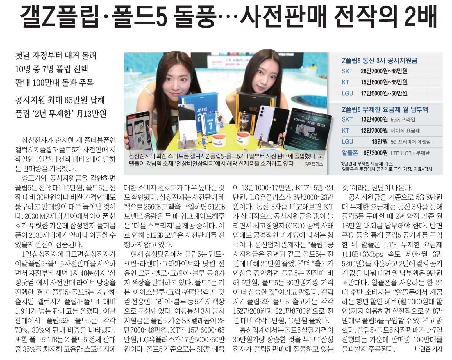 8월 2일 수요일 신문스크랩7