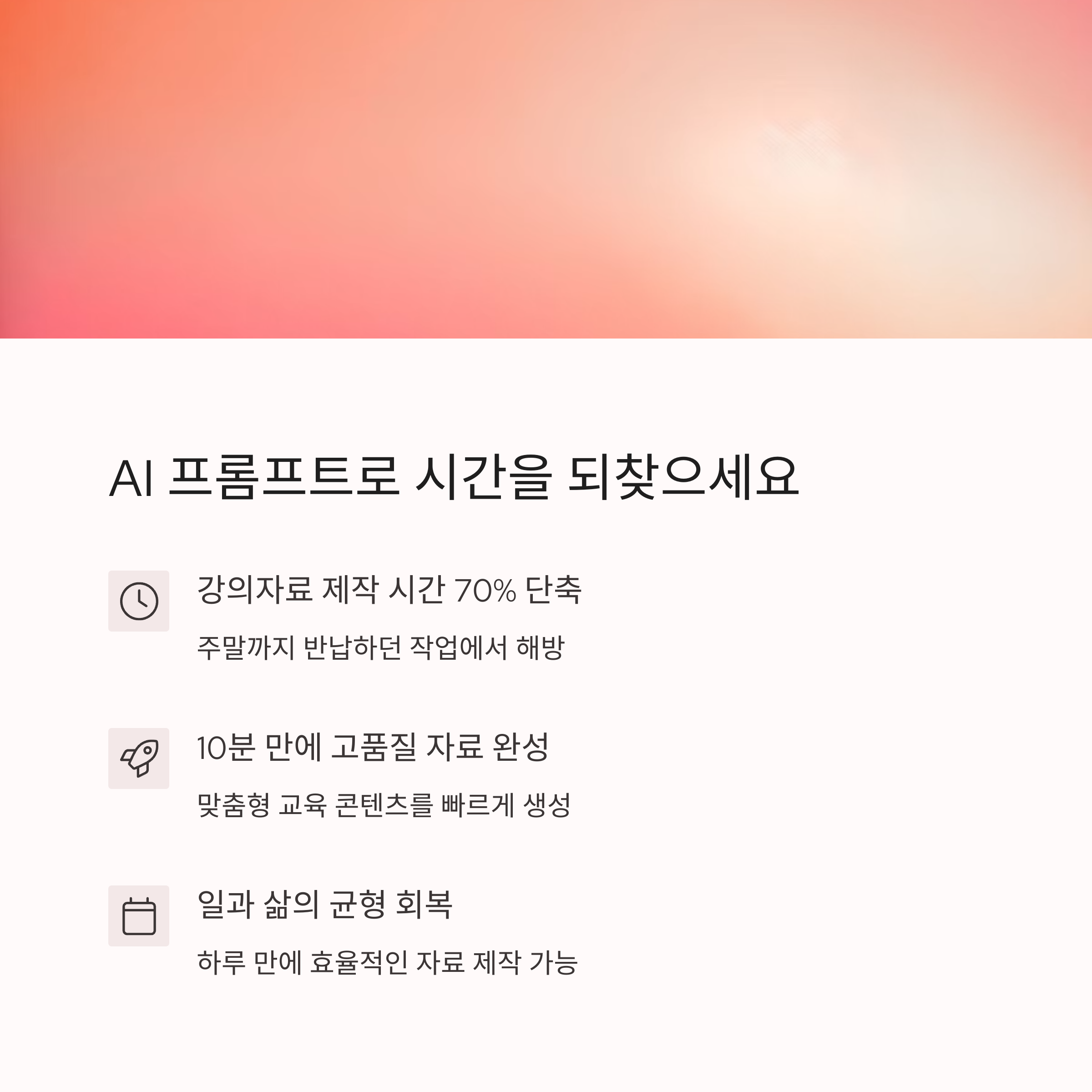 AI로 하루만에 완성하는 강의자료, 현직 강사가 알려주는 프롬프트 작성법
