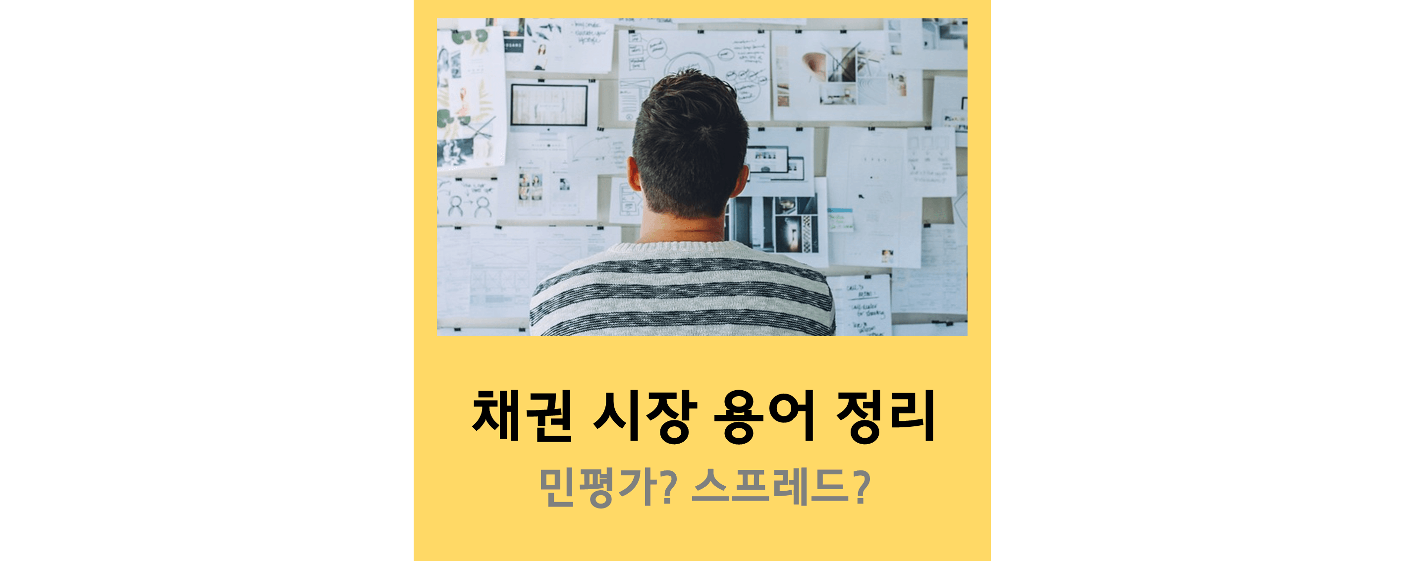 채권용어