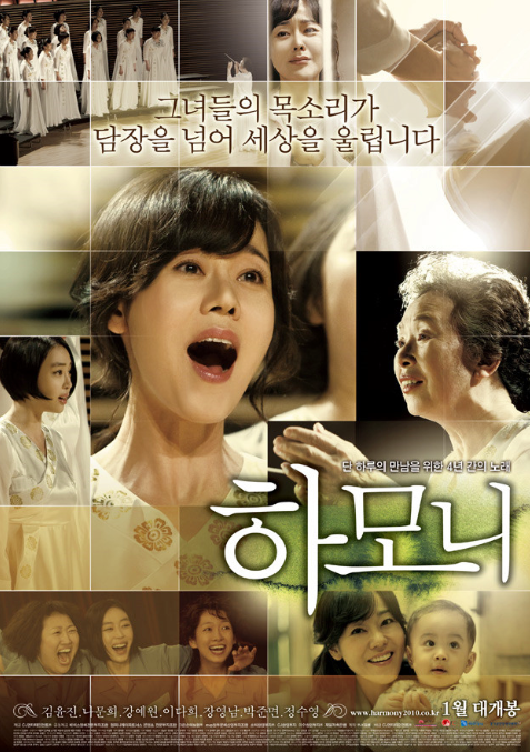 영화 하모니