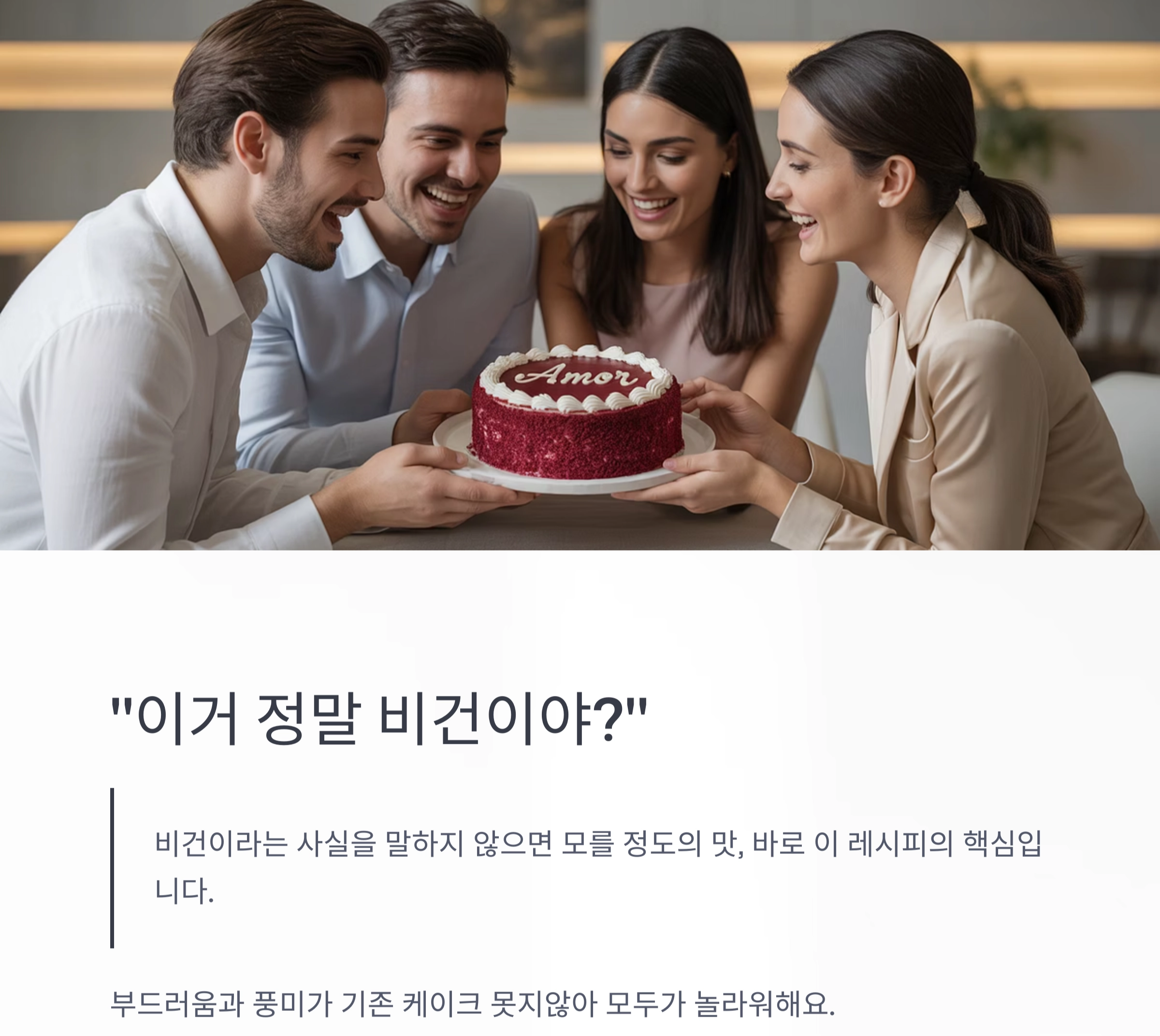 촉촉한 코코넛 크림 레드벨벳 케이크, 완전 비건 레시피 공개