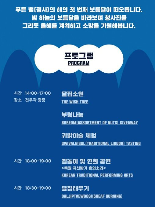 서울 정월대보름 행사