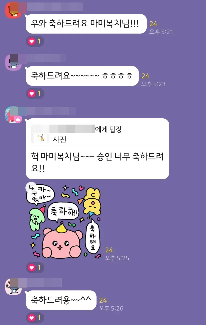 SEO아레나-블로그-기초반-단톡방-애드센스-승인-축하-메시지2