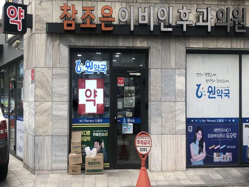 1.1 원약국의 서비스 특징