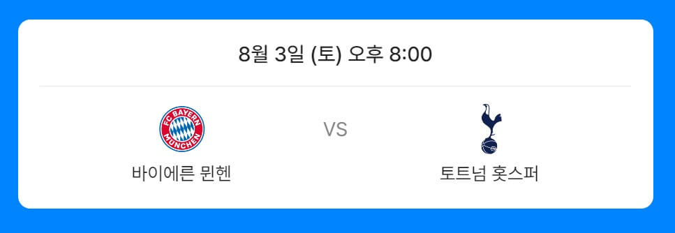 쿠팡플레이 토트넘 뮌헨 티켓팅 축구 예매