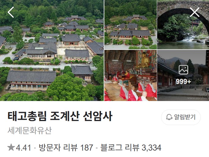 순천 선암사 플레이스