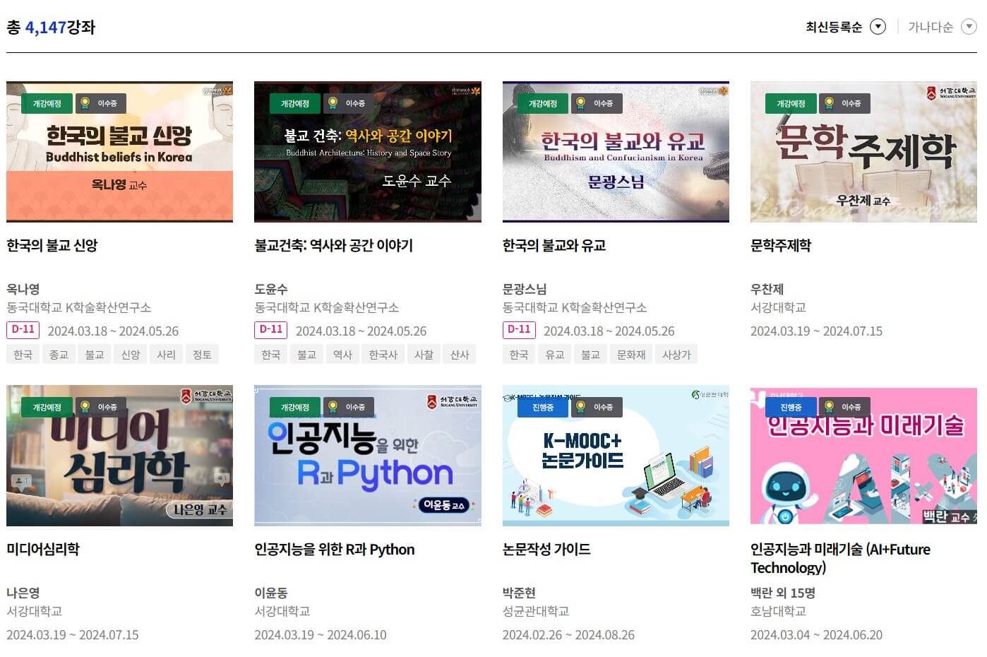 케이무크 강좌 목록 화면