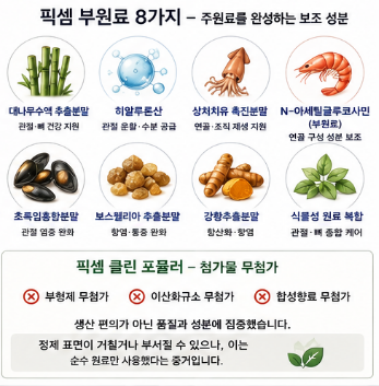 픽셈-효능-가격-관절-영양제-추천-후기