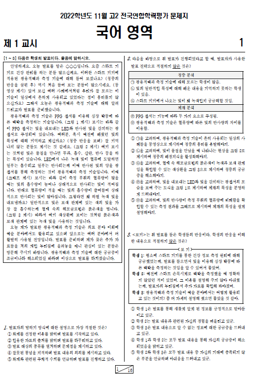 2022-11월-고2-모의고사-국어-기출문제-다운1