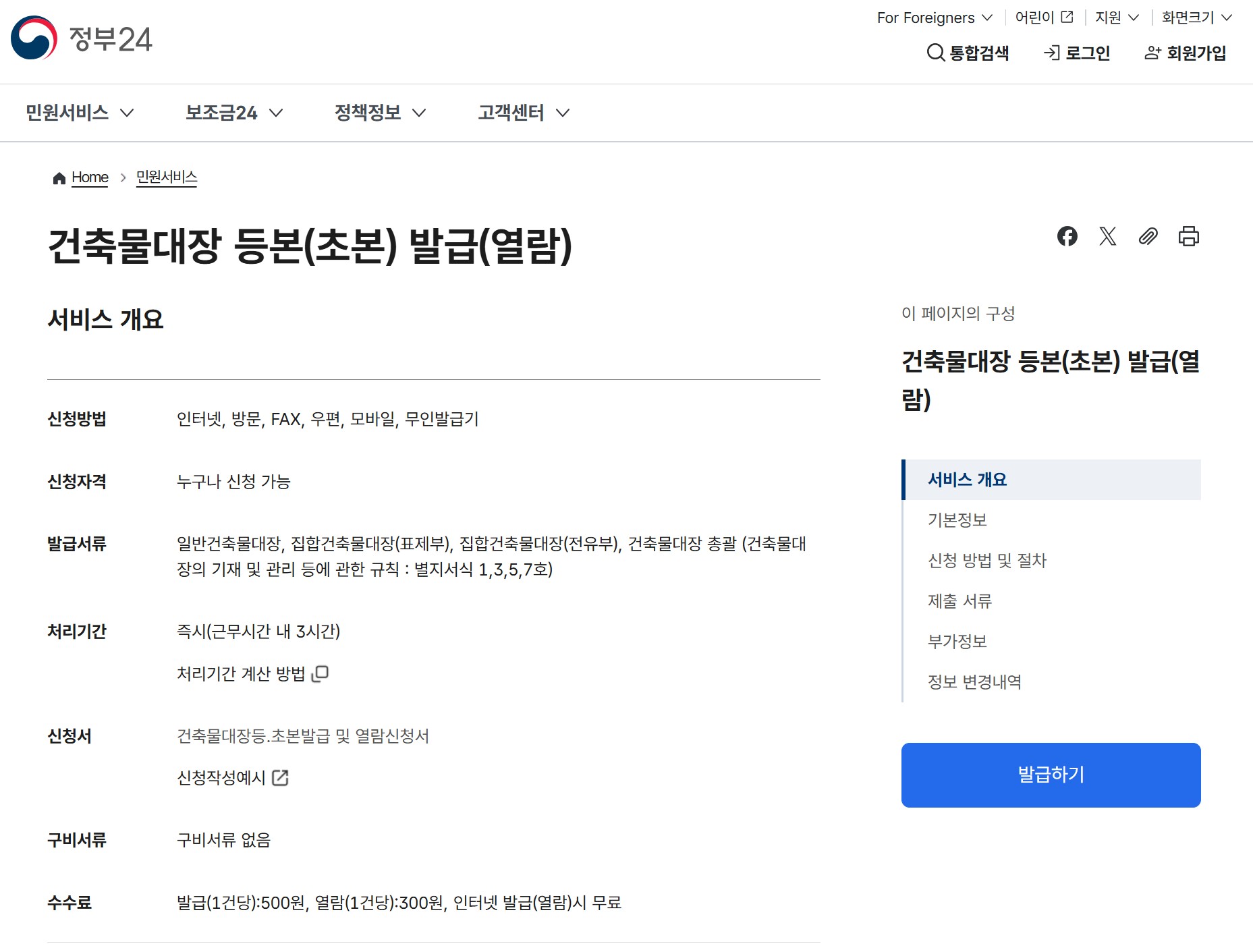 정부24-건축물대장-무료-열람