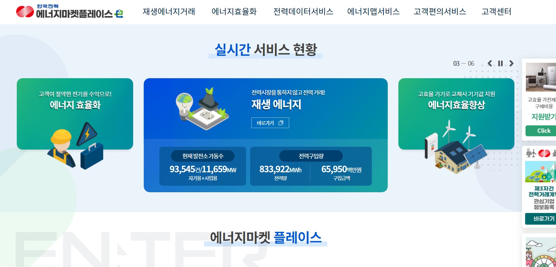 가전구매지원사업