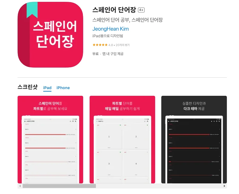 아이폰 기초 스페인어 공부 어플 학습 앱-18 아이폰 기초 스페인어 공부 어플 학습 앱-18