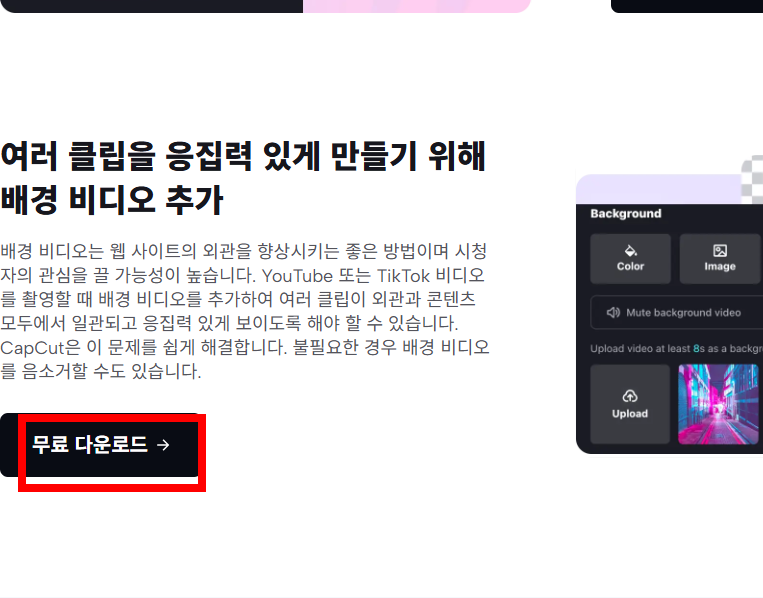 캡컷 pc 다운로드 사이트
