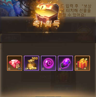 기적의검 ORC2022 쿠폰 보상