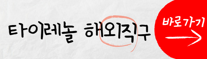 해외직구 썸네일