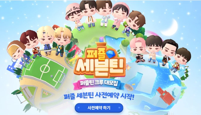 퍼즐 세븐틴 사전 예약 퍼즐틴 크루 대모집