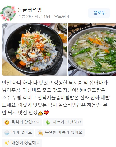 향림낙지한마당 리뷰