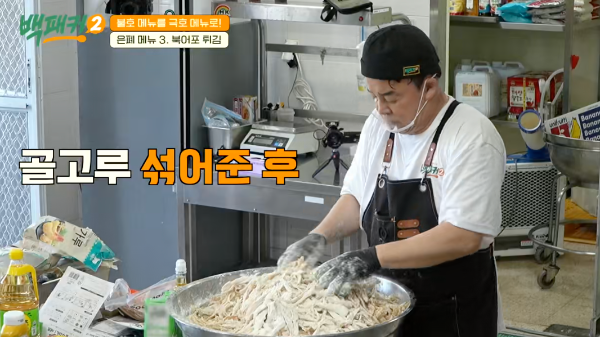 백패커 시즌2 백종원 북어포 튀김