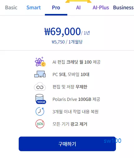 폴라리스 오피스 유료 상품