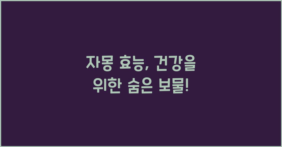 자몽 효능