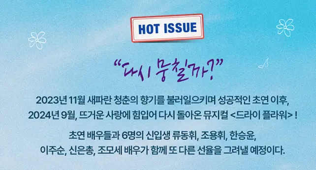 뮤지컬  예매 일정