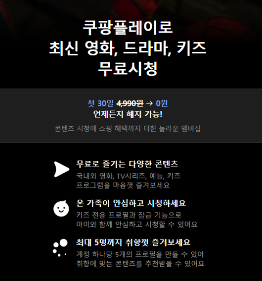 쿠팡플레이 pc 버전 무료 보기