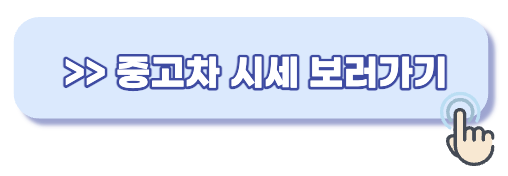 중고차-시세