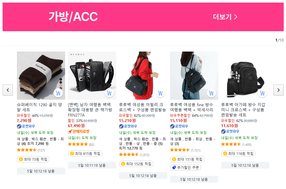 쿠팡 봄패션 클리어런스