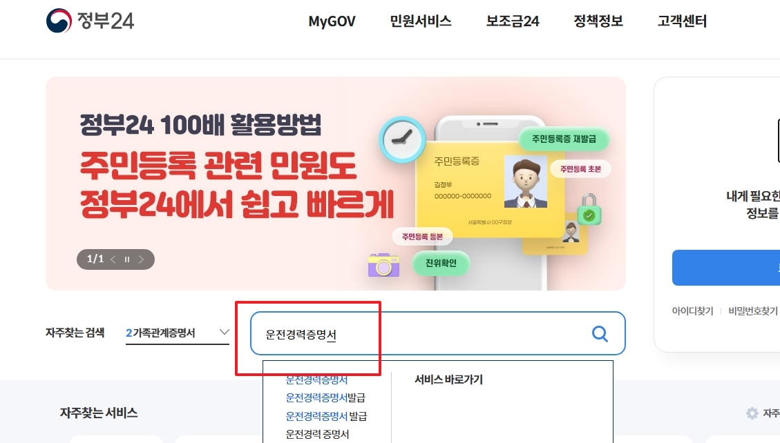 운전경력증명서 키워드 검색 결과 화면