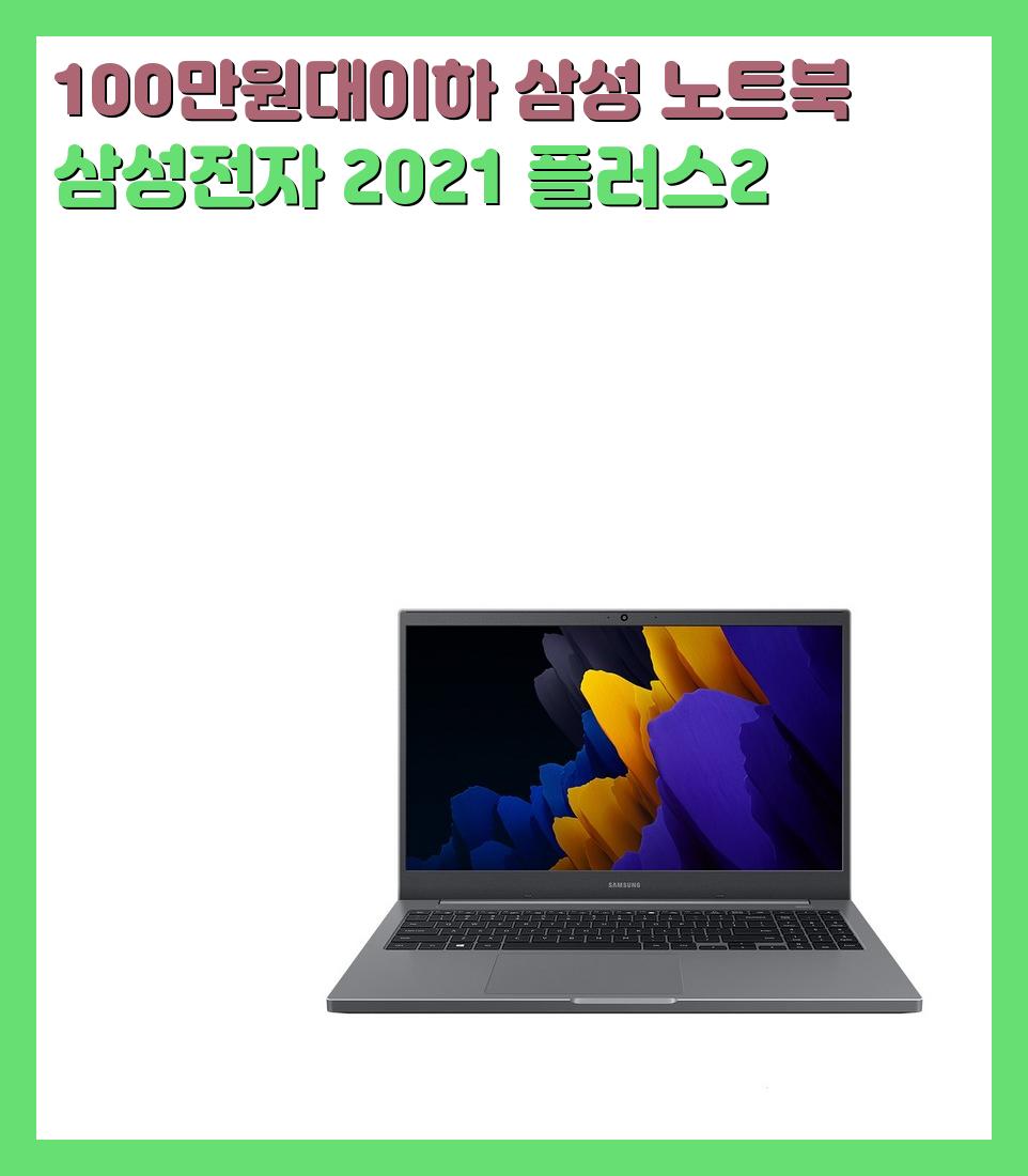 100만원대이하 삼성 노트북