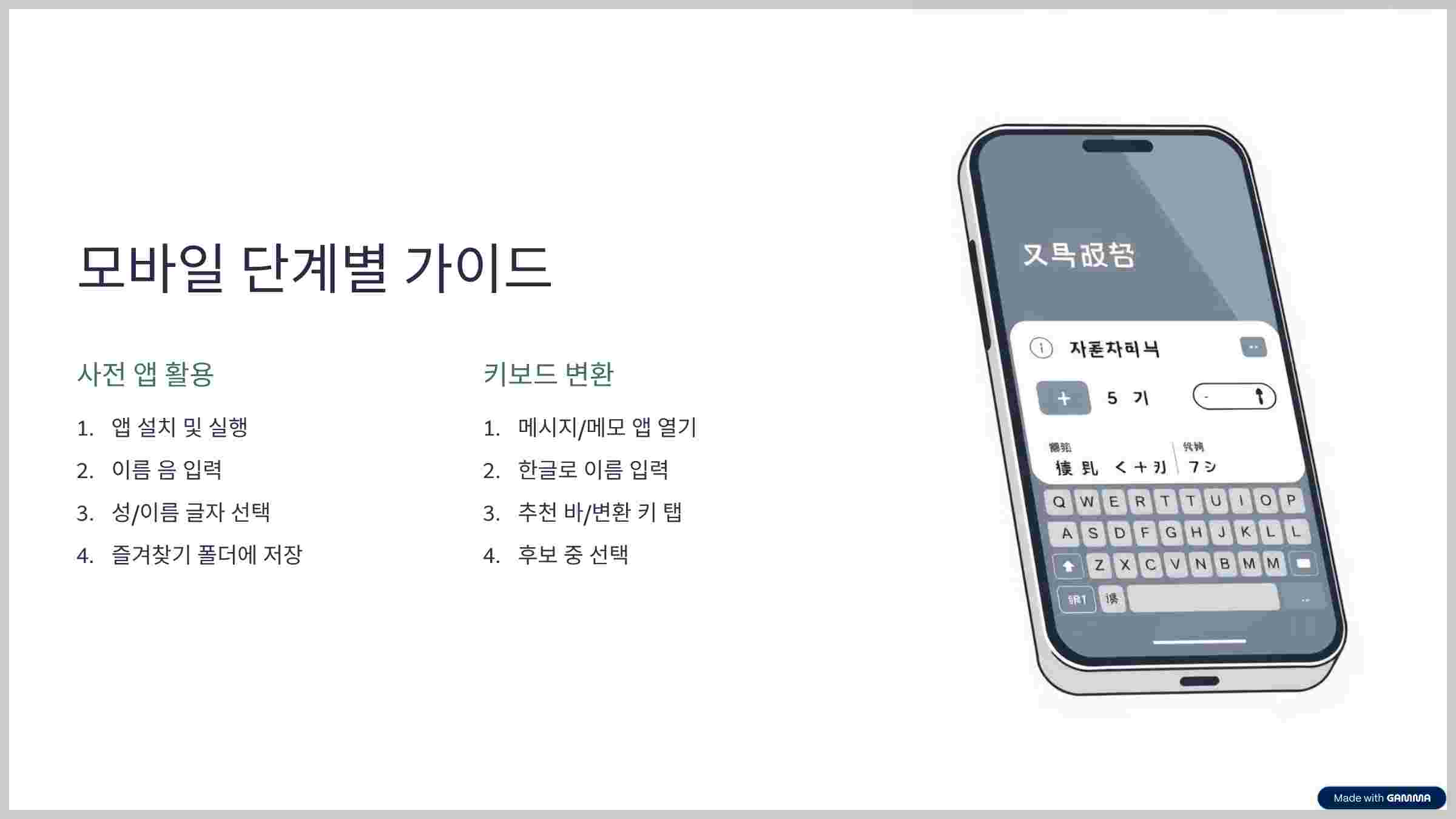 모바일-단계별-가이드