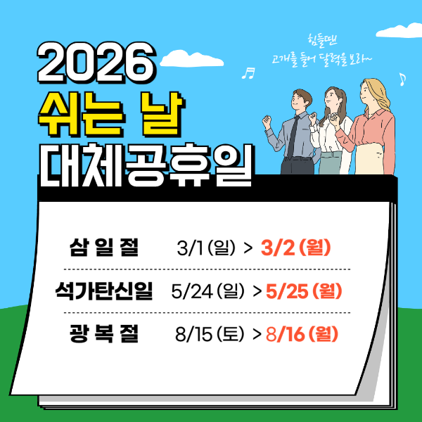 2026년 달력 쉬는 날 : 대체 공휴일 포함 총 70일, 황금연휴 달력 정리