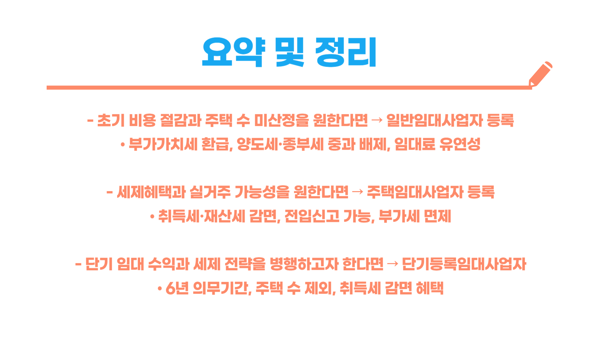 오피스텔 임대사업자 등록시 장단점 총정리 블로그 글 이미지 3