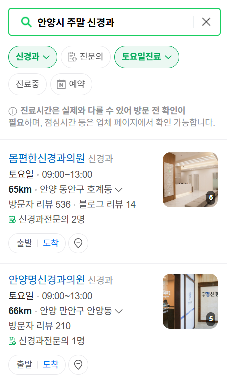 안양시 주말 진료 신경외과 목록 ❘ 토요일·일요일·공휴일 진료 병원 (어지럼증, 두통, 손발저림, 디스크)