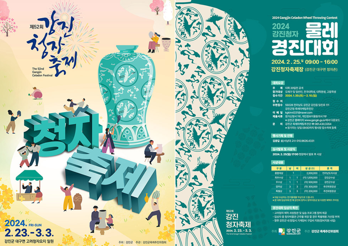 2024 강진청자축제 일정표 프로그램 행사장 안내도