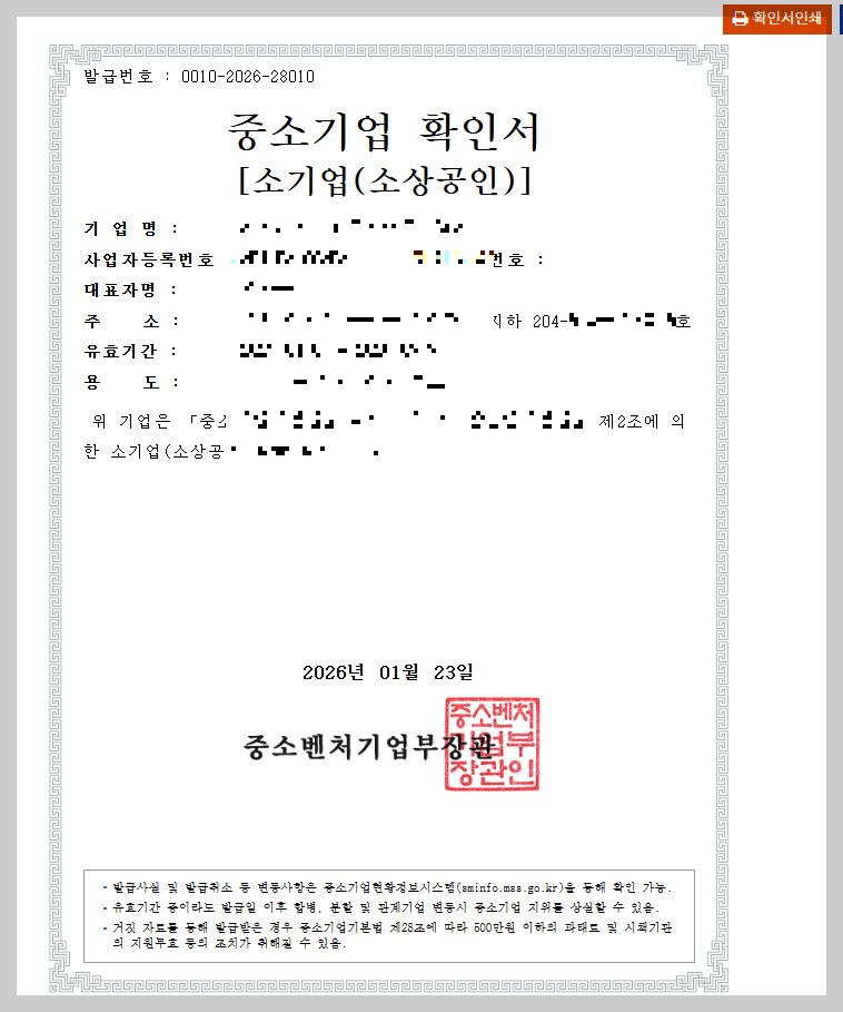 소상공인 확인서