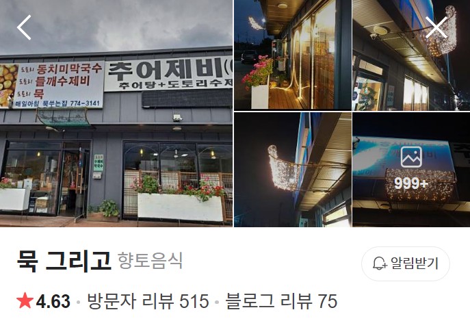 양평 묵 그리고 네이버 플레이스