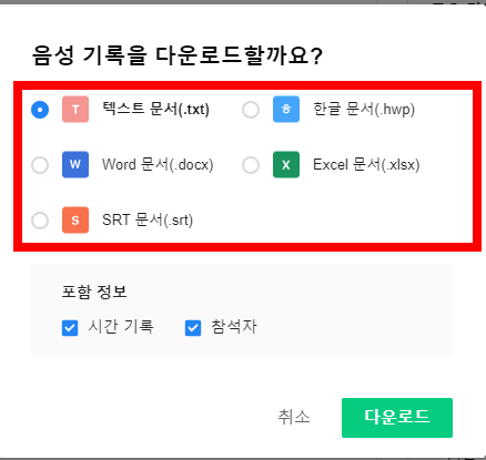 녹음파일 텍스트 변환 방법