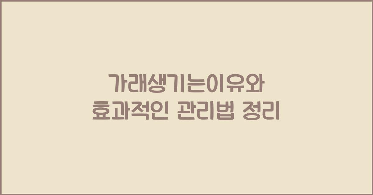 가래생기는이유