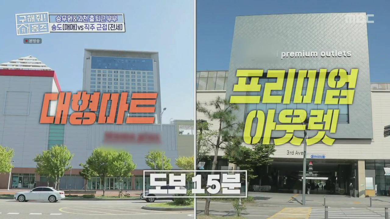구해줘홈즈 양세형 다이나믹 듀오 최자 개코 송도국제도시 제 5공구 링 마이 홈 매물 가격 및 구조 인테리어 리모델링 최종선택 소개 다시보기