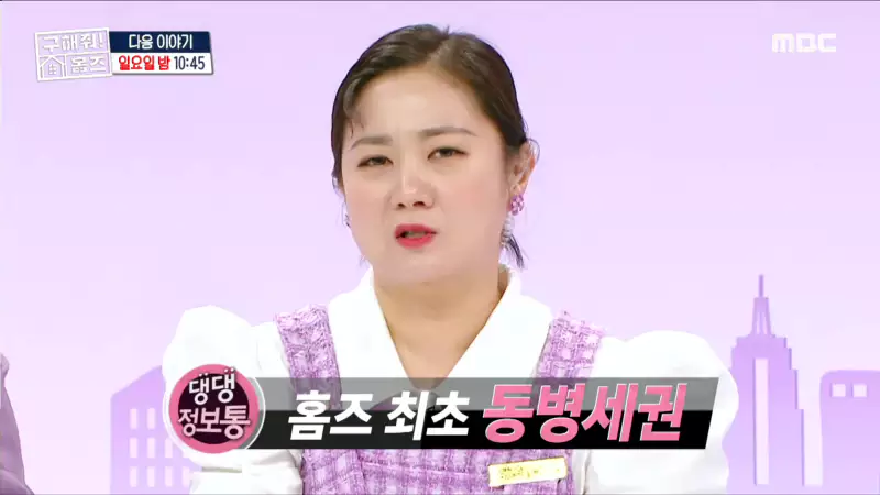 구해줘홈즈 고덕한 산책가 동물병원 인접 강동구 고덕 전세 매매 매물 가격 및 구조 인테리어 리모델링 최종선택 강재준 양세찬 소개