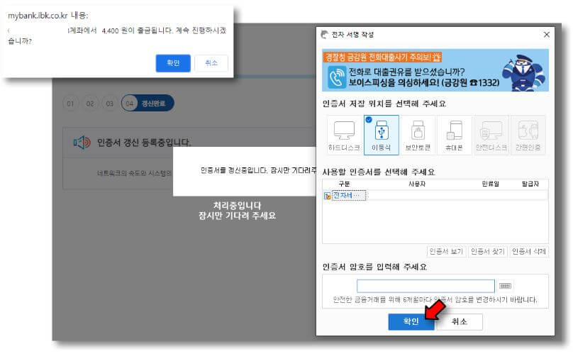 메세지-확인-및-인증서-비밀번호-입력