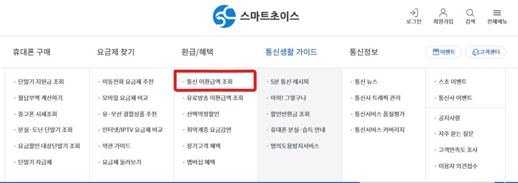 통신 미환급액 조회