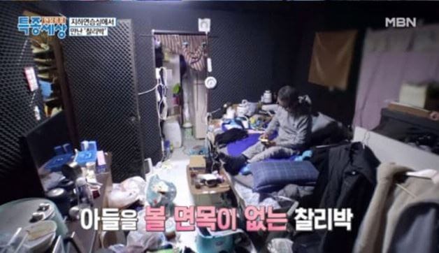 찰리박 생활고