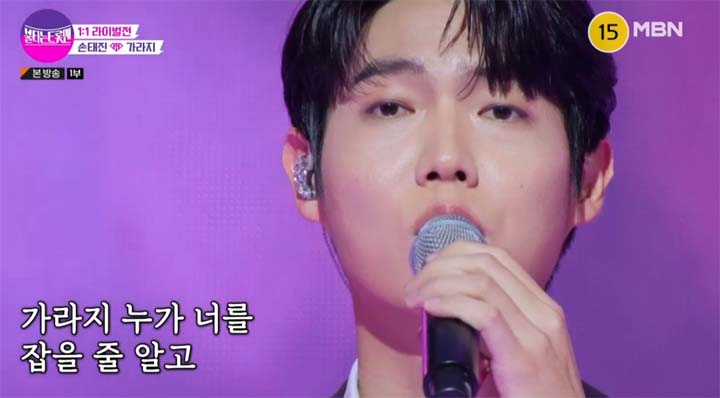 불타는 트롯맨 5회