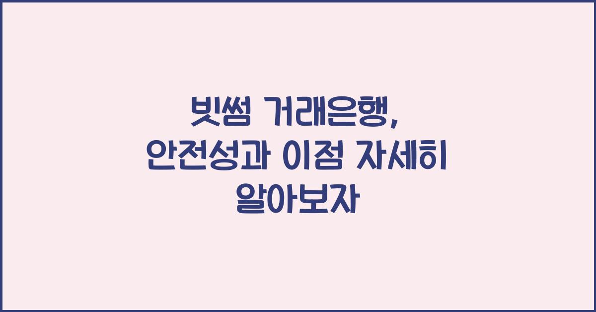 빗썸 거래은행