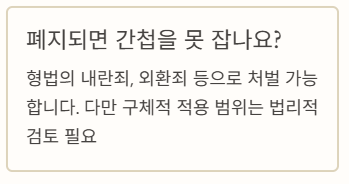 간첩은?