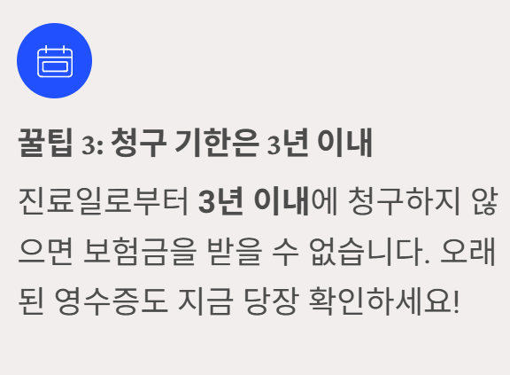 실비보험 청구방법