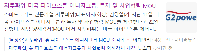 지투파워-관련-기사-캡처-이미지