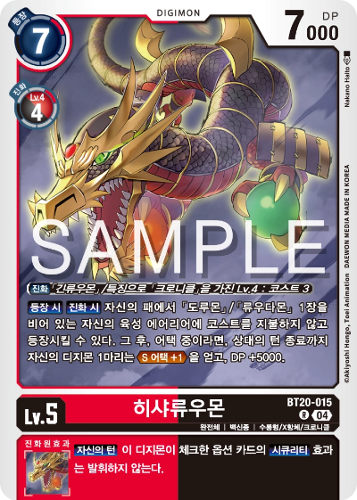 디지몬카드게임 정규 부스터팩 BT20 오버 더 엑스 수록 카드 BT20-015 히샤류우몬